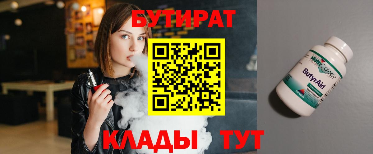 БУТИРАТ  Вход с VPN  Можга  БУТИРАТ BDO 