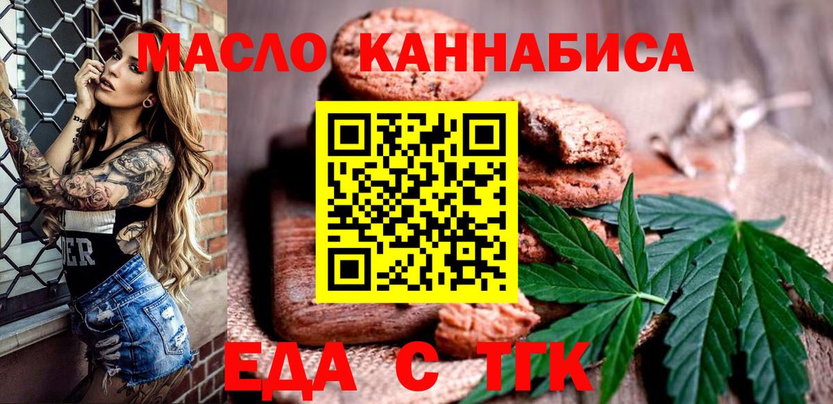 Еда ТГК марихуана  Вход с VPN  Можга 